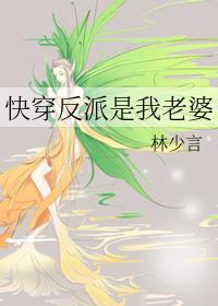 快穿反派是我老婆2by林少言