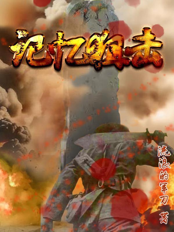 狙击手遗忘