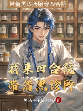 四合院之我能