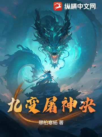 九霄神屠