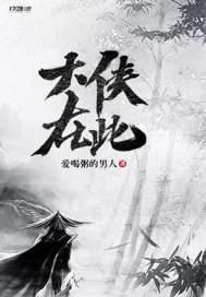大侠在林区