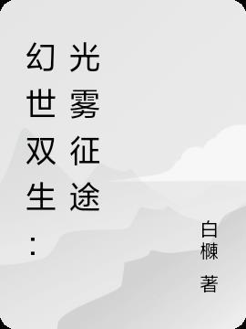 幻世双生记礼包码怎么用