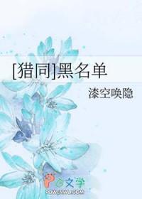 黑名名单