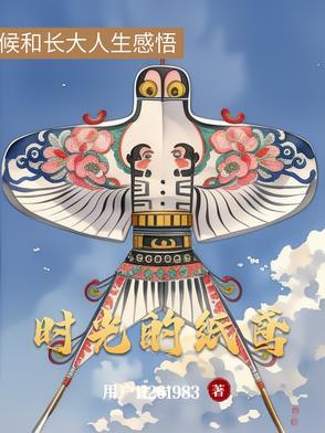 时光的纸笺刻下无尽的美好