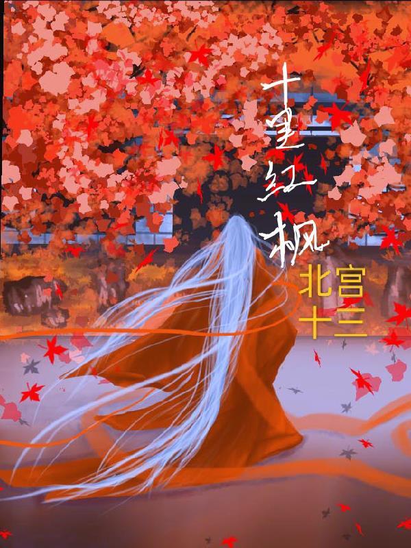 十里枫林农家乐