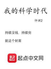 我的科学梦
