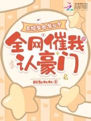 直播算命姑娘你有血光之灾