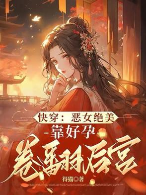 启禀陛下娘娘又上战场了