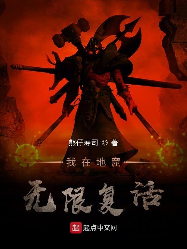 我在地狱中诞生免费阅读无弹窗