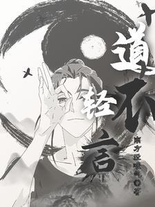 道不言寿下一句是什么