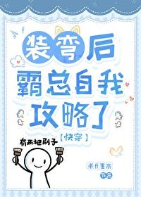 在霸总文学里当工具人特殊