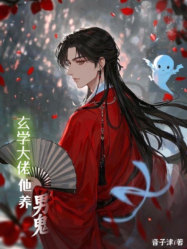 玄学大佬燃翻天最新