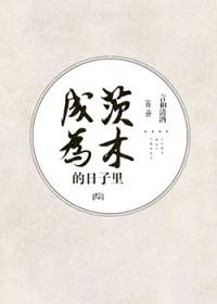变成茨木童子的