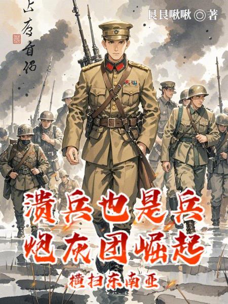 溃兵不如寇