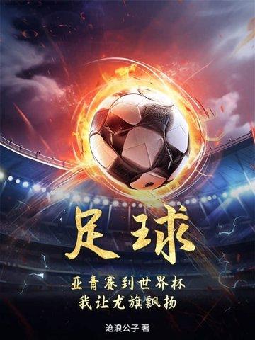 2020亚青赛预选赛直播