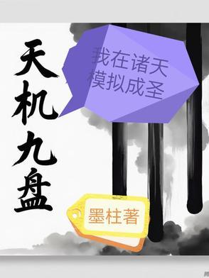 天机我在玄幻世界打造榜单飞卢