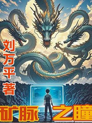 矿脉和矿层的区别