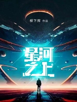 星河之宴