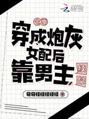 炮灰女配的逆袭日常