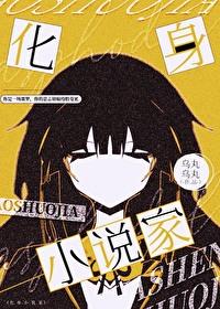 化身 免费阅读