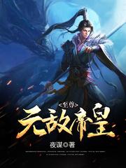 至尊づ无敌