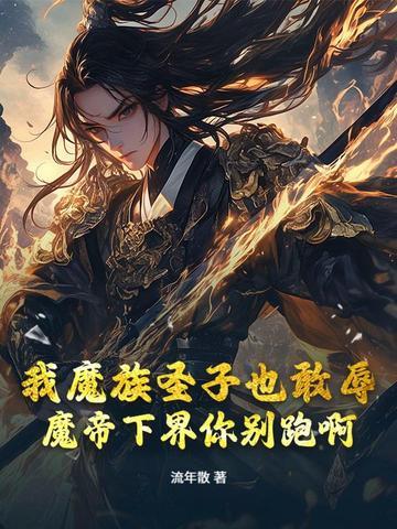 魔帝demon是哪本