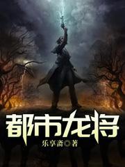 都市龙战免费阅读