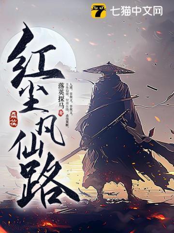 红尘仙是什么境界
