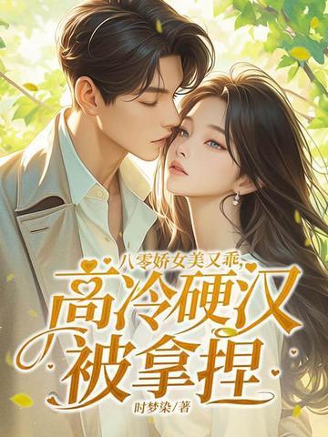 八零娇宠小仙女全文阅读