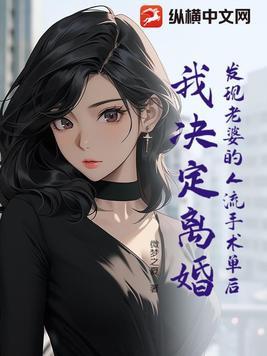 怀疑老婆背着我去做了人流