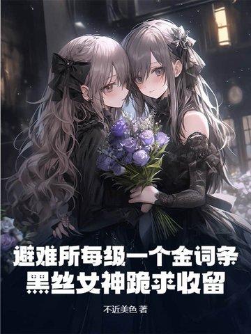 避难所online