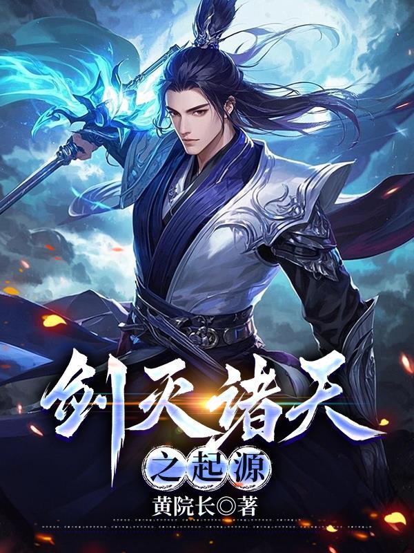 剑诸诸天叶玄