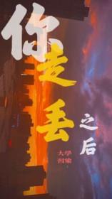 走丢了意思
