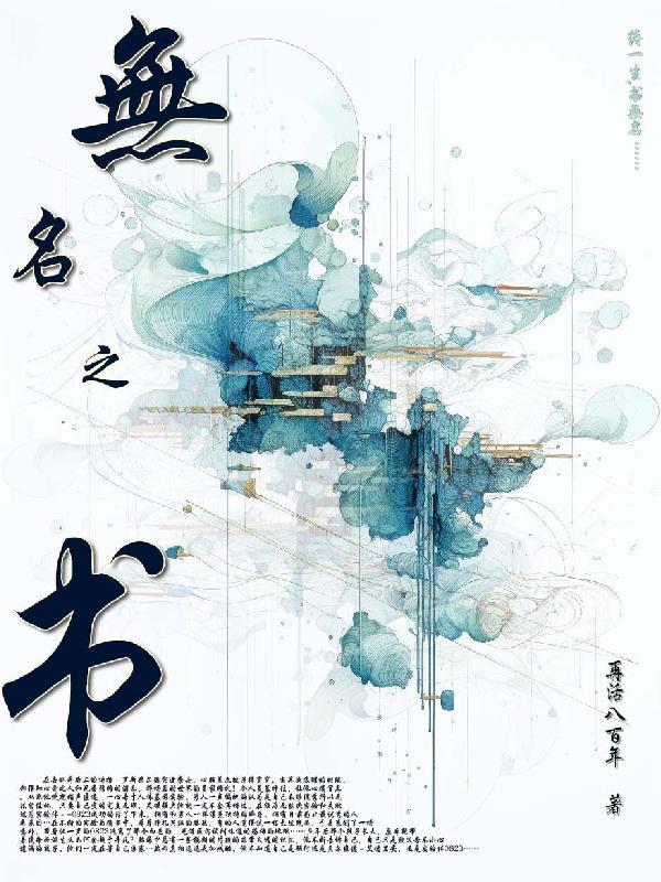 无名之书上