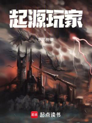 起源角色