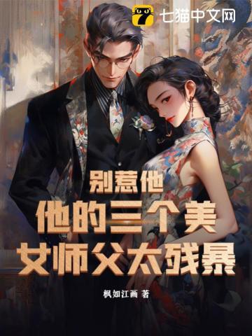 别惹三小姐