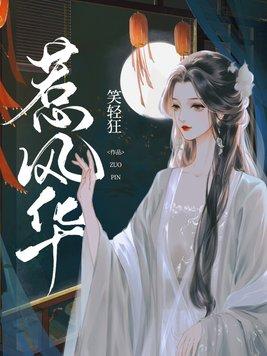 桃花马上请长缨
