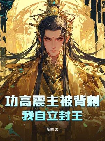 功高震主猜生肖