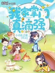 我家掌门强无敌