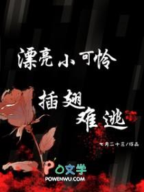 漂亮小可怜插翅难逃BY玩副本游戏