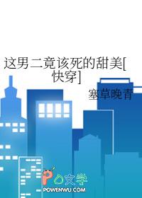 这个男二有点6!
