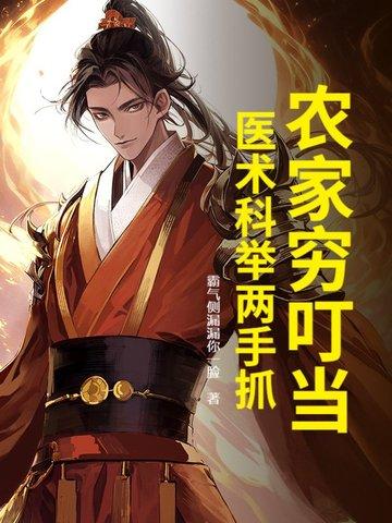 农家科举人生免费阅读