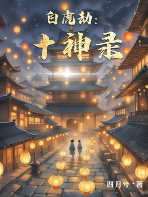 十二神白虎