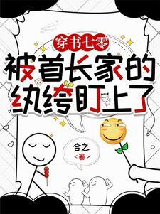穿越七零首长大叔