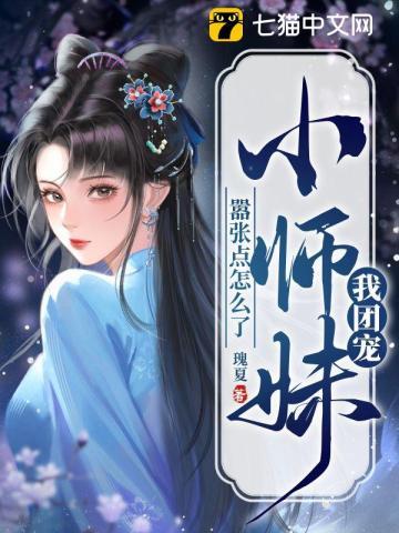 团宠小师妹敛舟免费