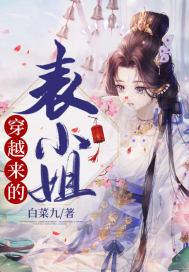 穿越表妹