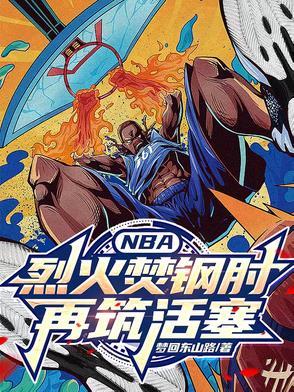 烈焰焚币