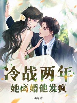 离婚冷战期