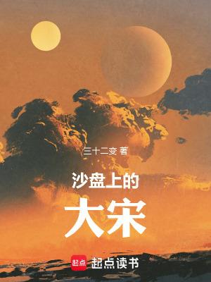 沙盘上的战争视频