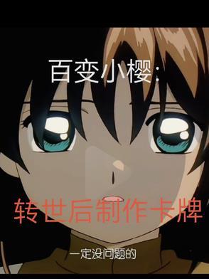 百变小樱卡牌开箱